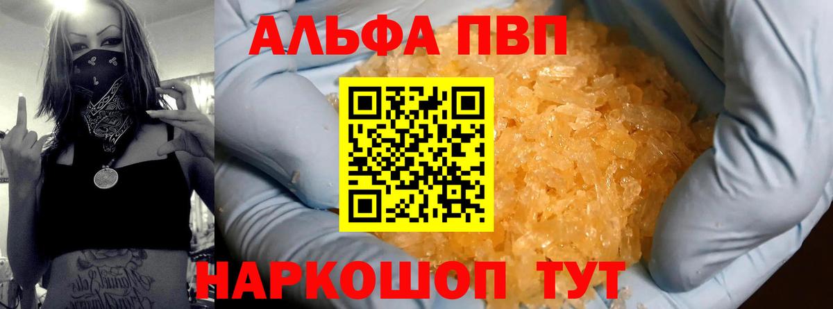 A-PVP мука Армавир