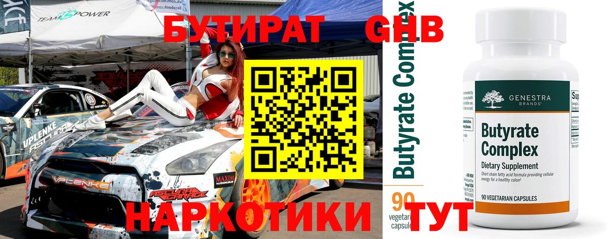 Армавир  БУТИРАТ оксана  Вход с VPN 