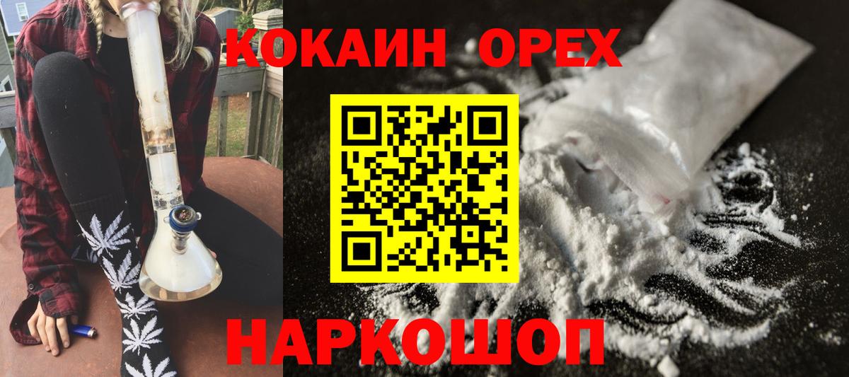 COCAIN 97% Армавир
