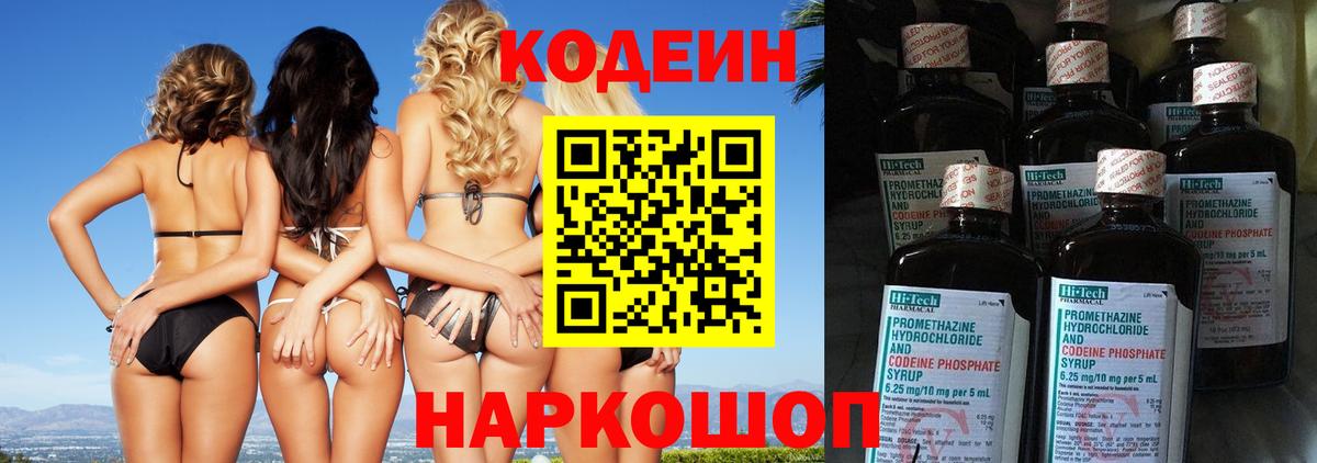 Кодеиновый сироп Lean Purple Drank  Вход с VPN  Армавир  Кодеиновый сироп Lean напиток Lean (лин) 