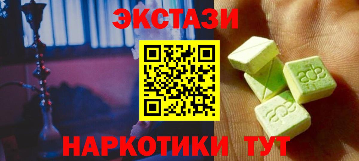 Экстази 250 мг Армавир