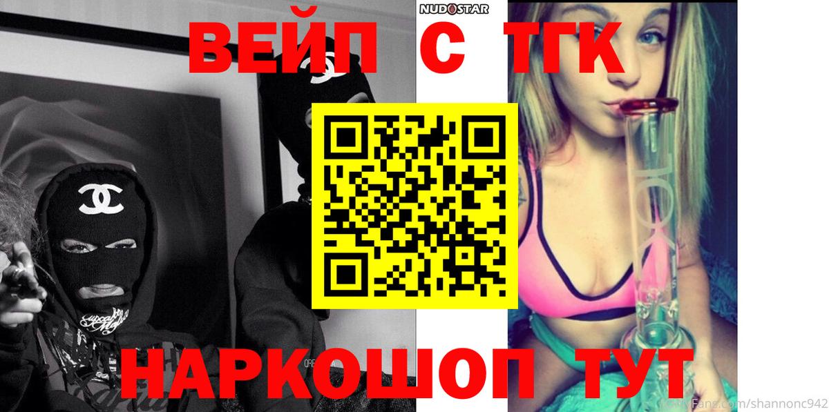 ТГК THC oil  Вход с VPN  Армавир  Дистиллят ТГК вейп 